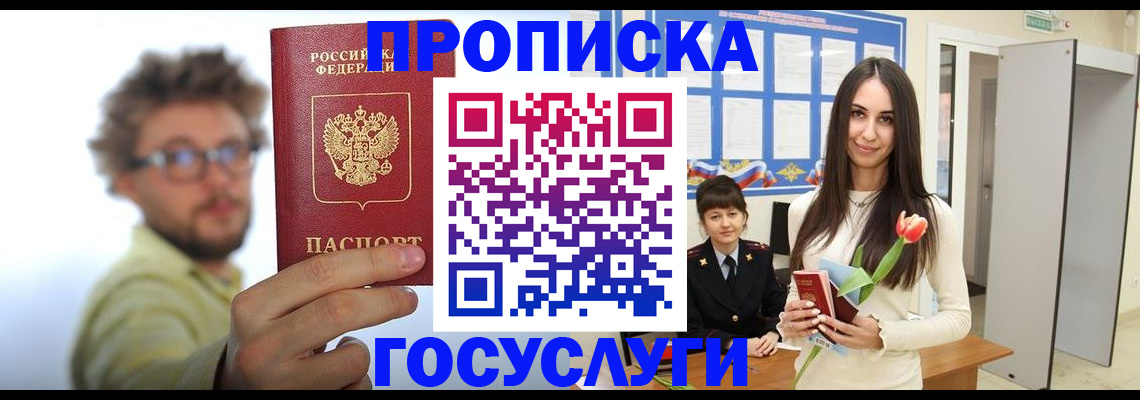 прописка гарантия в Николаевске-на-Амуре