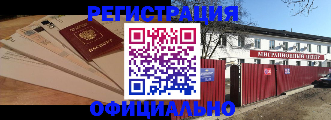 прописка иностранных граждан в Николаевске-на-Амуре