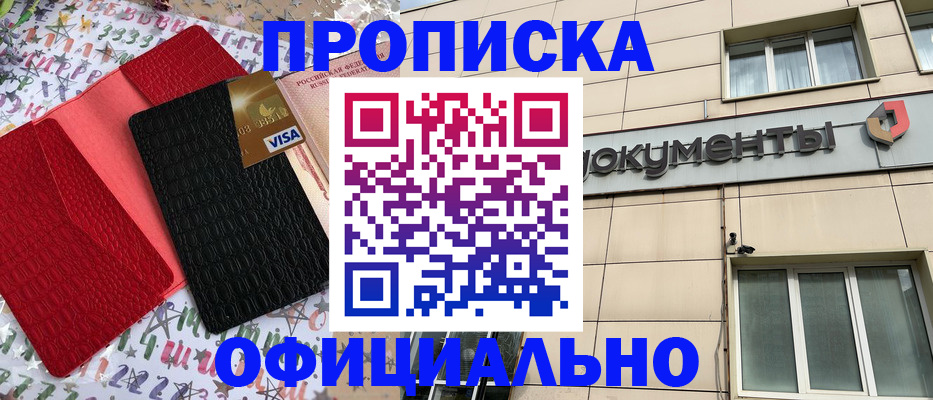 прописка гарантия в Николаевске-на-Амуре