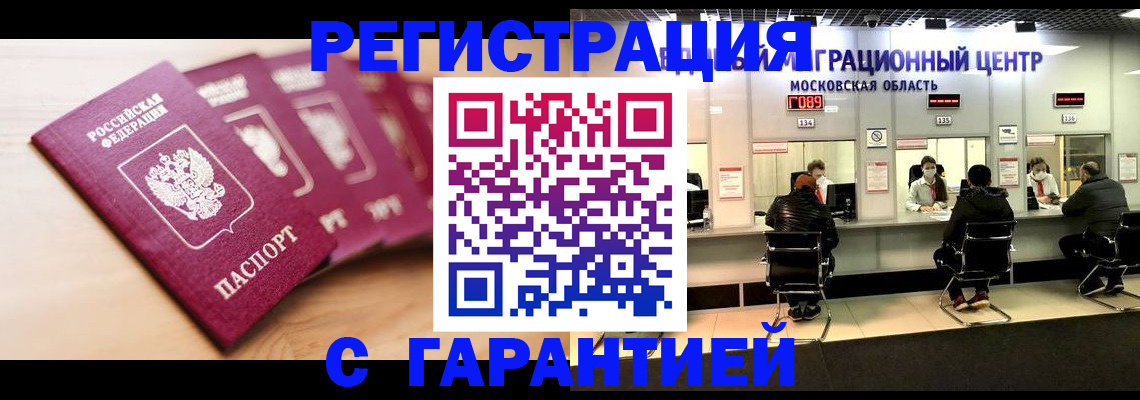 прописка иностранных граждан в Николаевске-на-Амуре